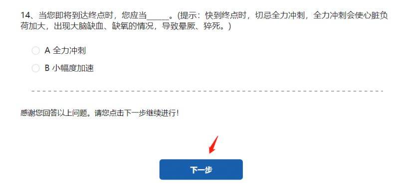 2025年成都馬拉松報(bào)名指南(附流程)（5）