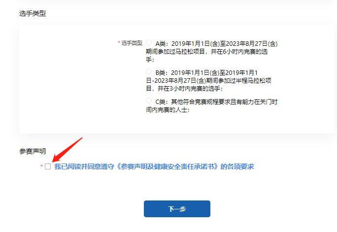 2025年成都馬拉松報(bào)名指南(附流程)（7）