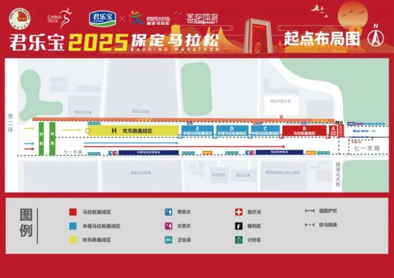 2025保定馬拉松分區(qū)查詢