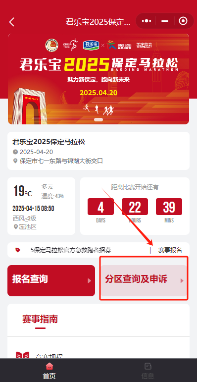 2025保定馬拉松分區(qū)查詢（3）