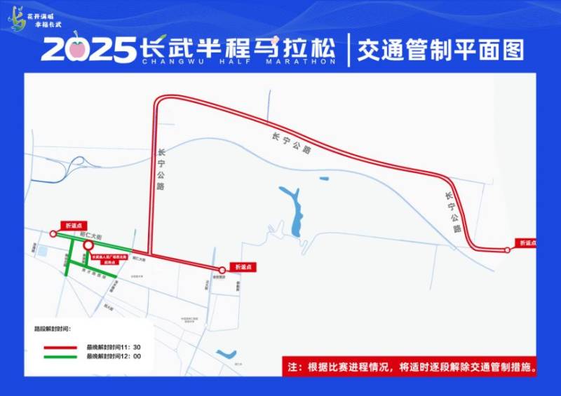 2025長武半程馬拉松期間對(duì)部分道路采取臨時(shí)交通管制的公告