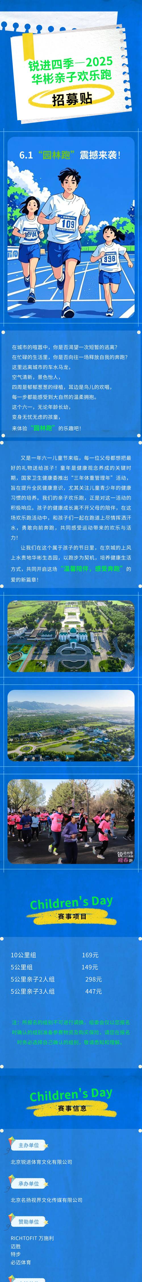 銳進(jìn)四季-2025華彬親子歡樂跑(賽事規(guī)程)