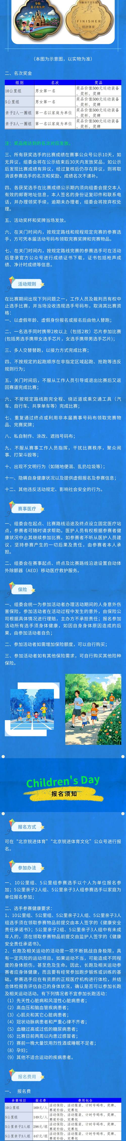 銳進(jìn)四季-2025華彬親子歡樂跑(賽事規(guī)程)（3）