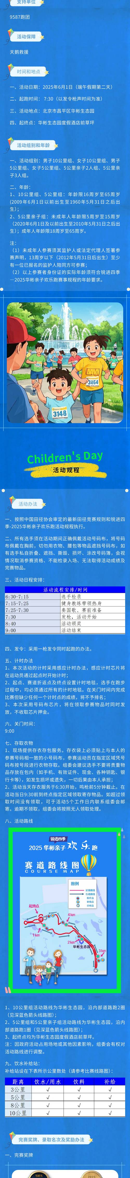 銳進(jìn)四季-2025華彬親子歡樂跑(賽事規(guī)程)（2）