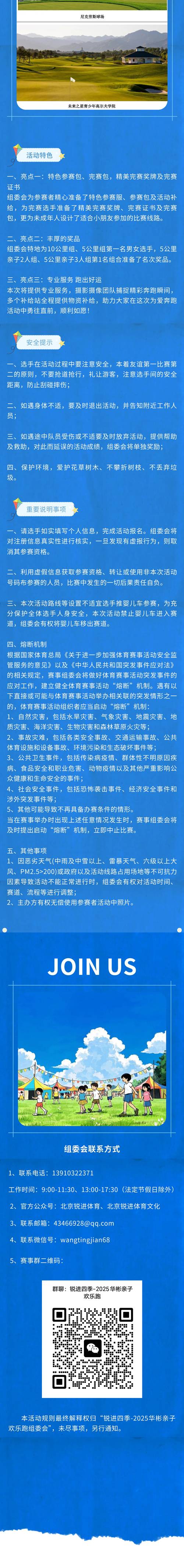 銳進(jìn)四季-2025華彬親子歡樂跑(賽事規(guī)程)（5）