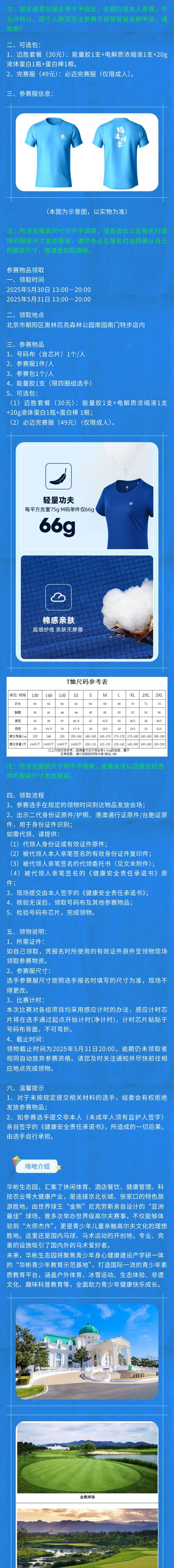 銳進(jìn)四季-2025華彬親子歡樂跑(賽事規(guī)程)（4）