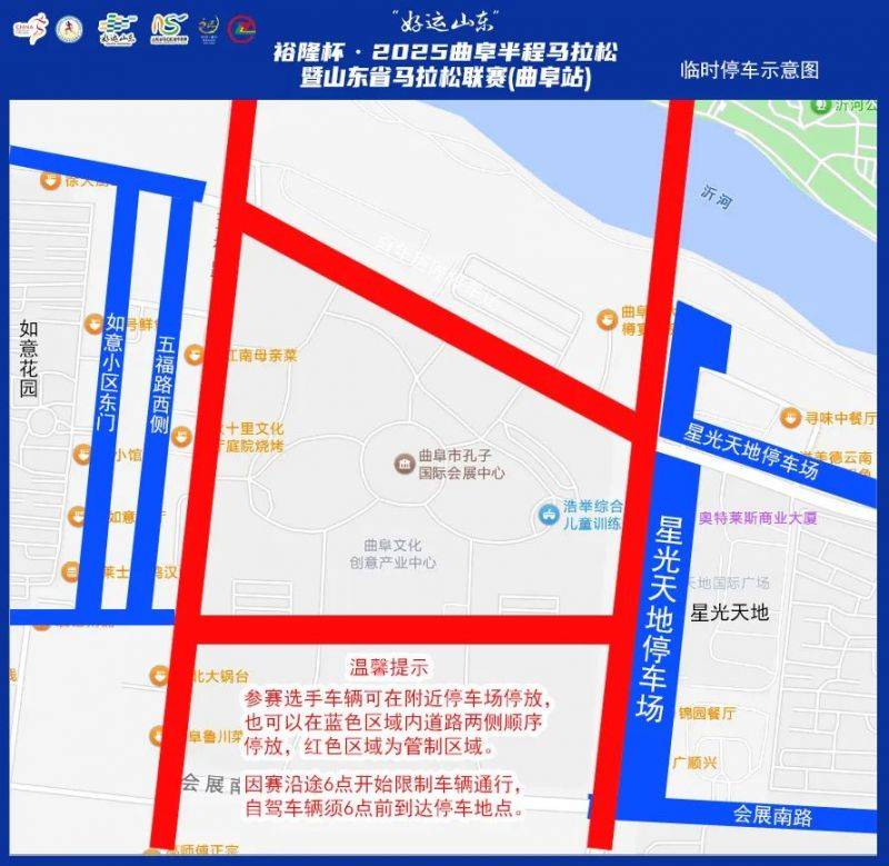2025曲阜半程馬拉松領(lǐng)物指南（2）
