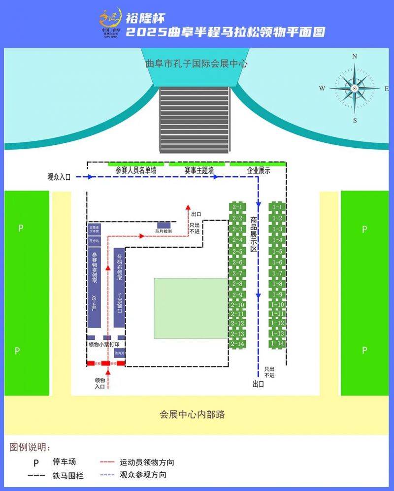 2025曲阜半程馬拉松領(lǐng)物指南（3）