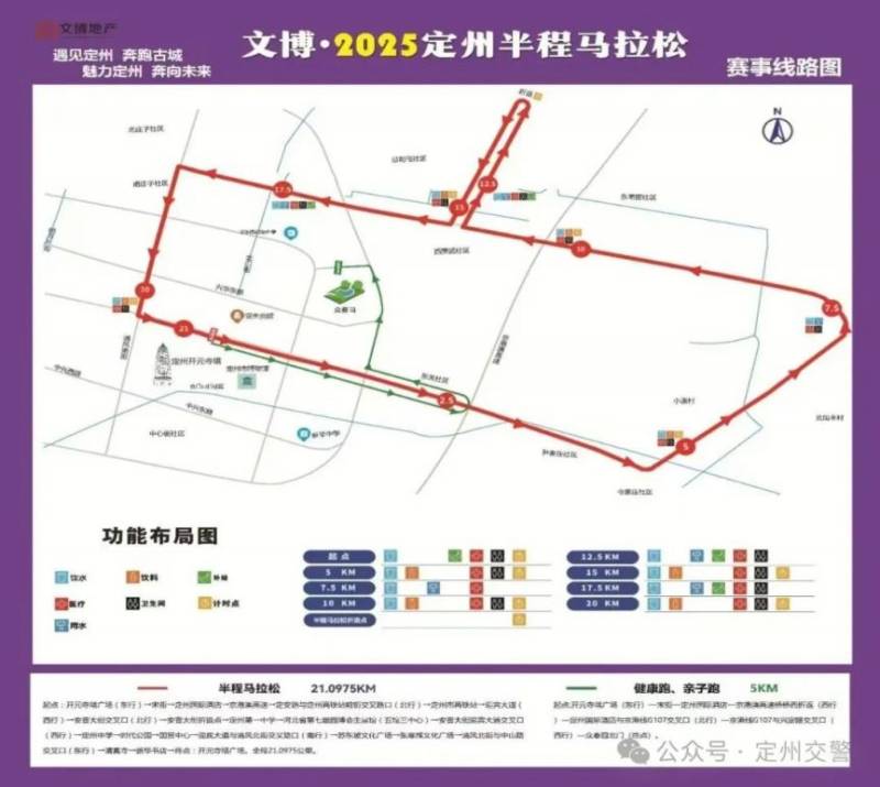 2025定州半程馬拉松臨時交通管制通告（時間+路段）