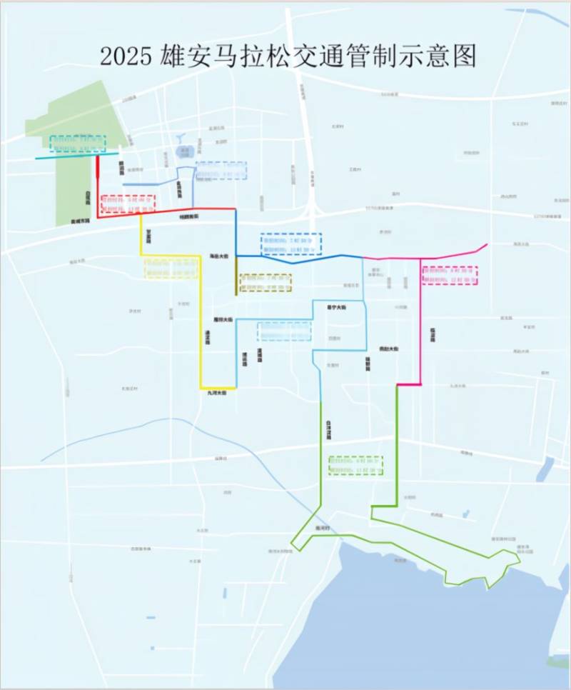 2025雄安馬拉松延期后臨時交通管制通告(時間+區(qū)域)(2) 2025雄安馬拉松延期后臨時交通管制通告(時間+區(qū)域)(2)