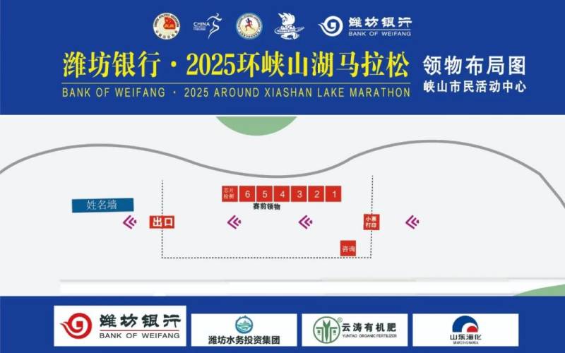 2025濰坊環(huán)峽山湖馬拉松領物攻略調整 2025濰坊環(huán)峽山湖馬拉松領物攻略調整