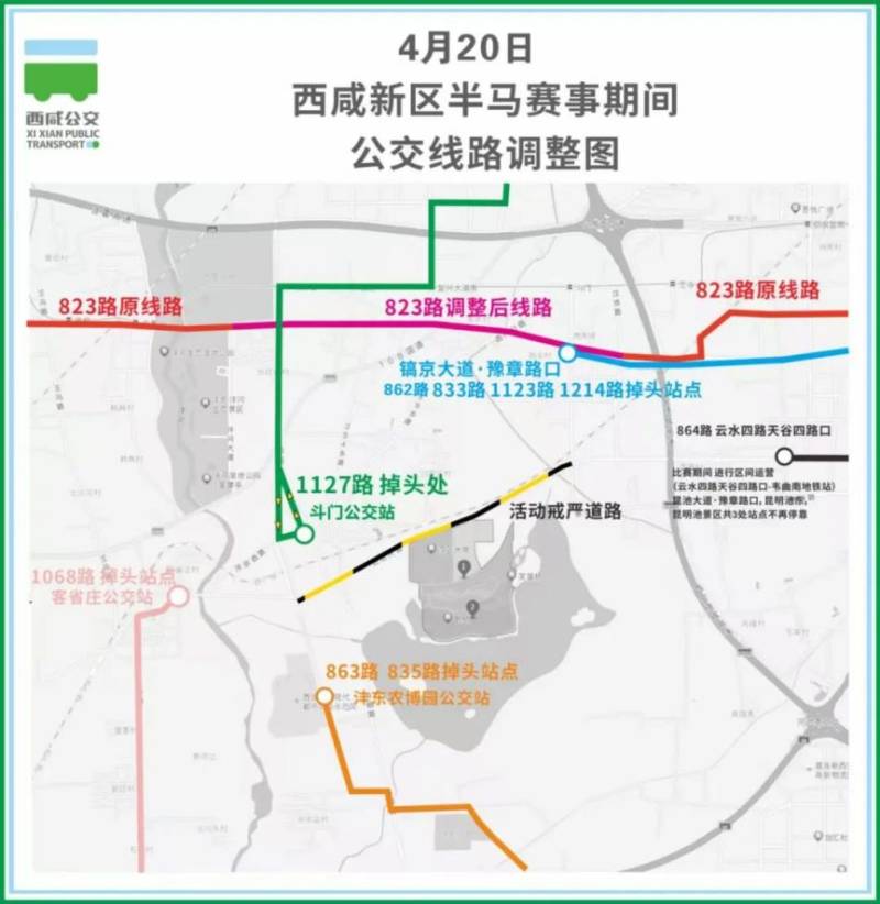 2025西咸馬拉松期間10條公交線路臨時繞行 2025西咸馬拉松期間10條公交線路臨時繞行