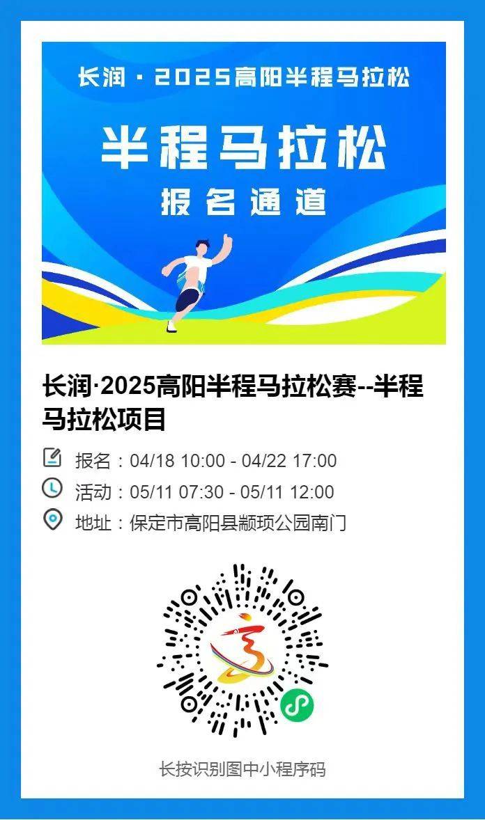 2025高陽半程馬拉松報名入口 2025高陽半程馬拉松報名入口