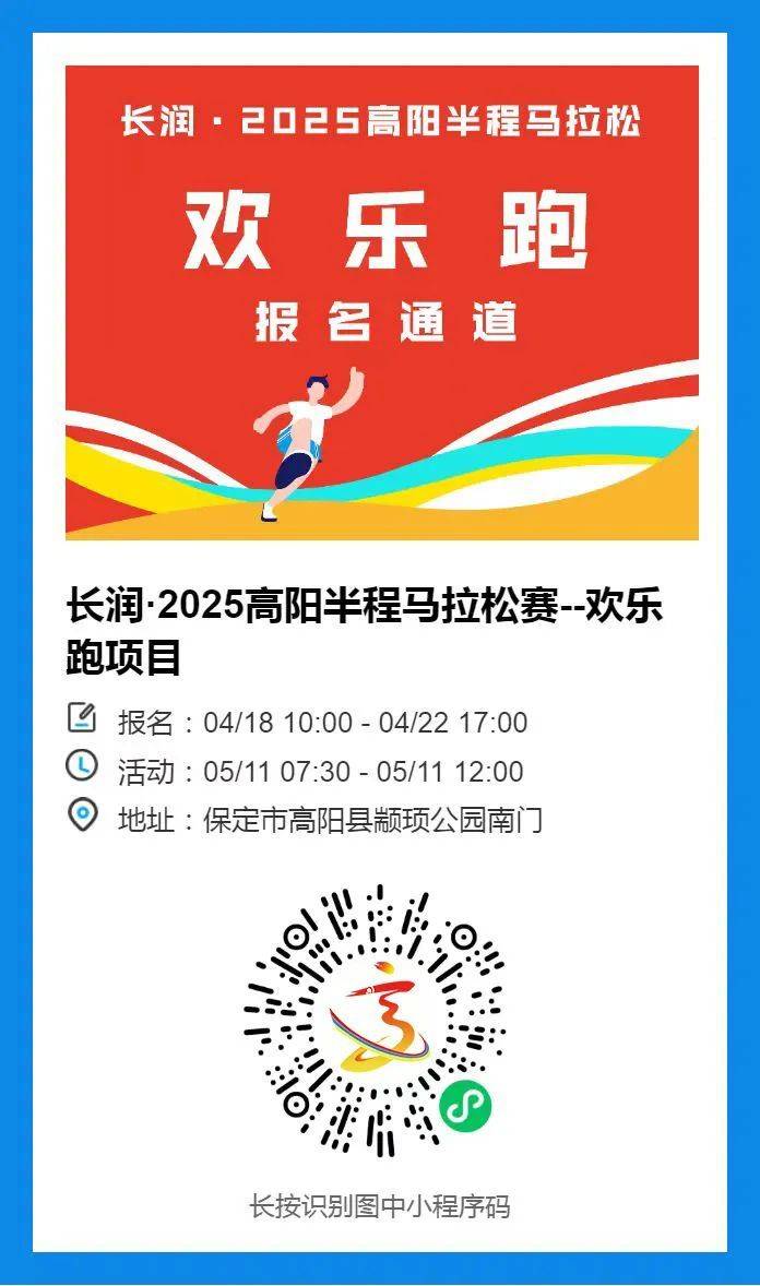 2025高陽半程馬拉松報名指南（時間+入口+條件）（2）