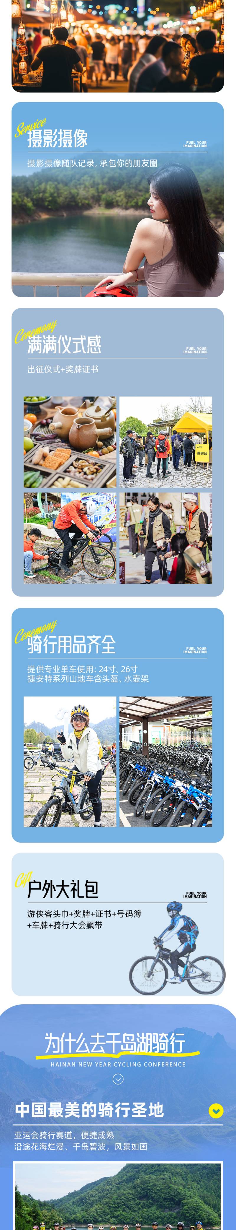 2025游俠風(fēng)·第二屆千島湖騎行大會(huì)(賽事規(guī)程)(2) 2025游俠風(fēng)·第二屆千島湖騎行大會(huì)(賽事規(guī)程)(2)