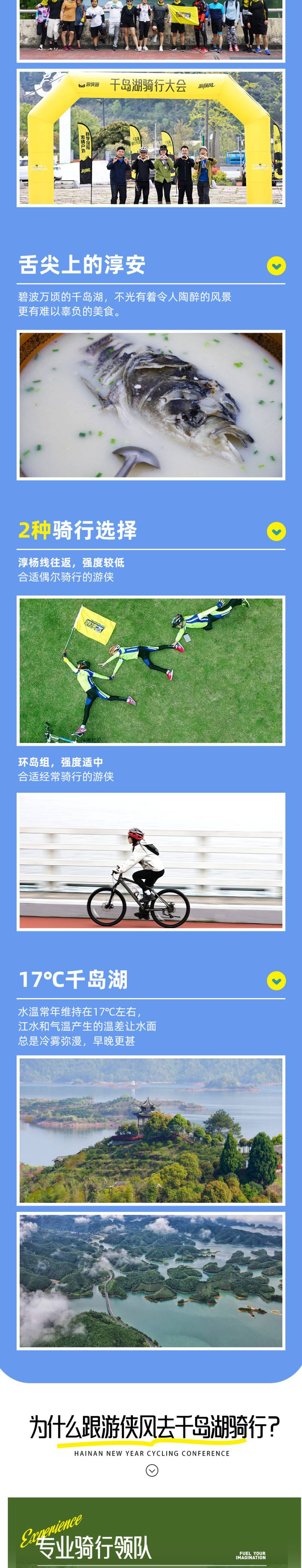 2025游俠風(fēng)·第二屆千島湖騎行大會(huì)(賽事規(guī)程)(3) 2025游俠風(fēng)·第二屆千島湖騎行大會(huì)(賽事規(guī)程)(3)