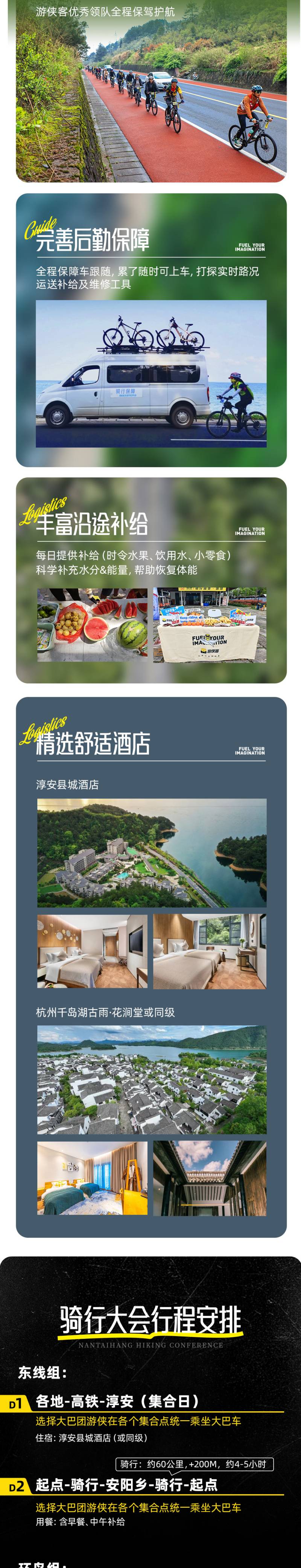 2025游俠風(fēng)·第二屆千島湖騎行大會(huì)(賽事規(guī)程)(4) 2025游俠風(fēng)·第二屆千島湖騎行大會(huì)(賽事規(guī)程)(4)