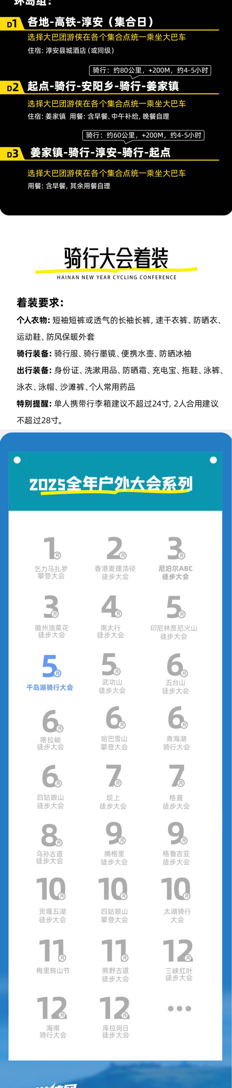2025游俠風(fēng)·第二屆千島湖騎行大會(huì)(賽事規(guī)程)(5) 2025游俠風(fēng)·第二屆千島湖騎行大會(huì)(賽事規(guī)程)(5)