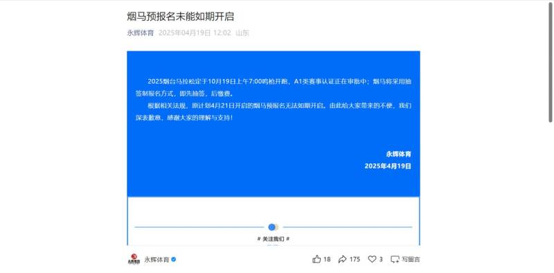 2025煙臺馬拉松預(yù)報(bào)名延期