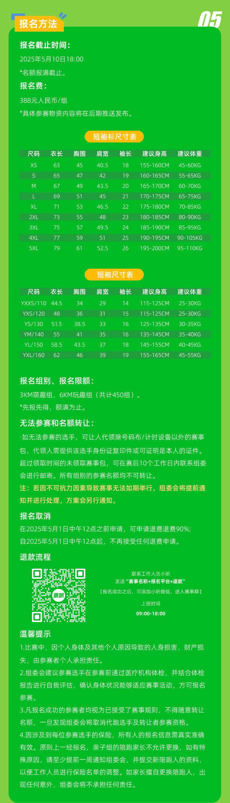 2025年CFTR童趣山徑賽-上海寶山濱江站(賽事規(guī)程)（3）