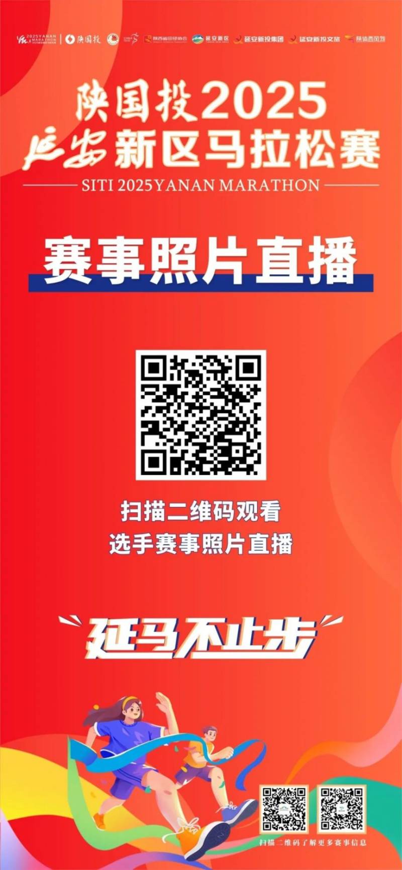 陜國(guó)投2025延安新區(qū)馬拉松賽完賽證書+賽事照片+成績(jī)查詢(6) 陜國(guó)投2025延安新區(qū)馬拉松賽完賽證書+賽事照片+成績(jī)查詢(6)
