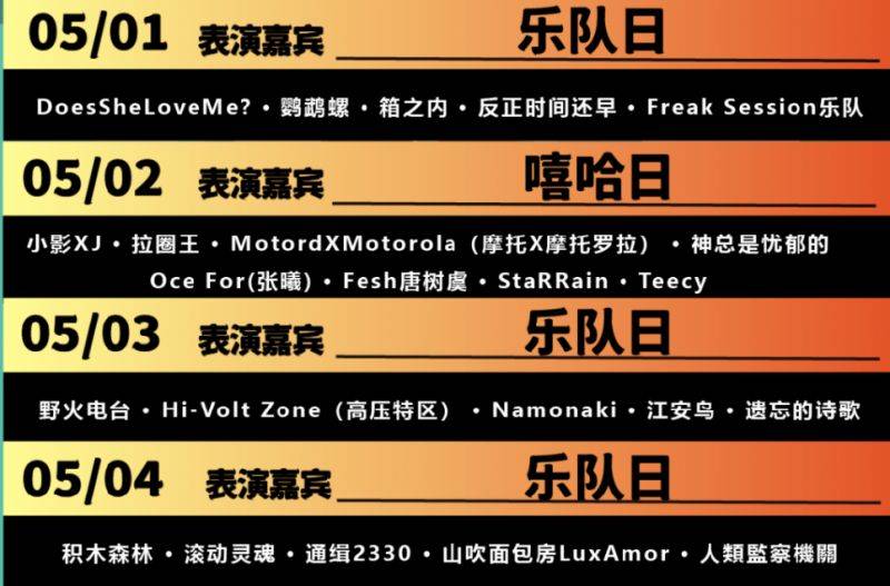 5.1-5.4翹樂音樂馬拉松免費入場(時間+地點+嘉賓) 5.1-5.4翹樂音樂馬拉松免費入場(時間+地點+嘉賓)