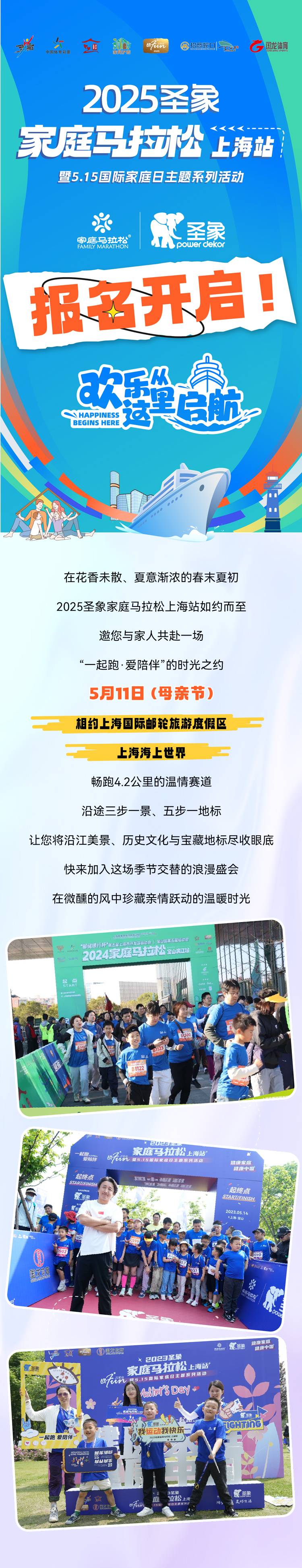 2025圣象·家庭馬拉松上海站(賽事規(guī)程)