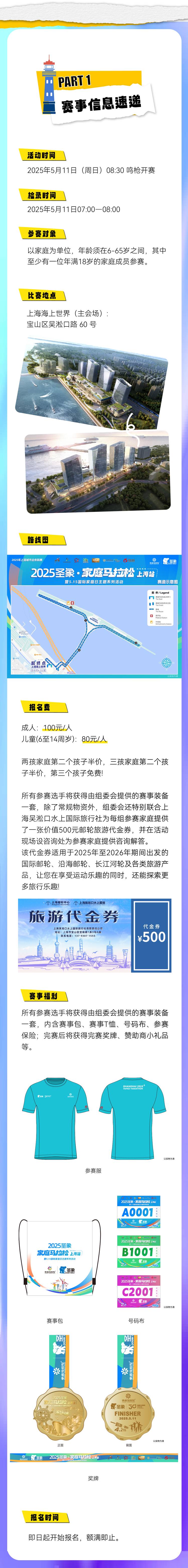 2025圣象·家庭馬拉松上海站(賽事規(guī)程)（2）