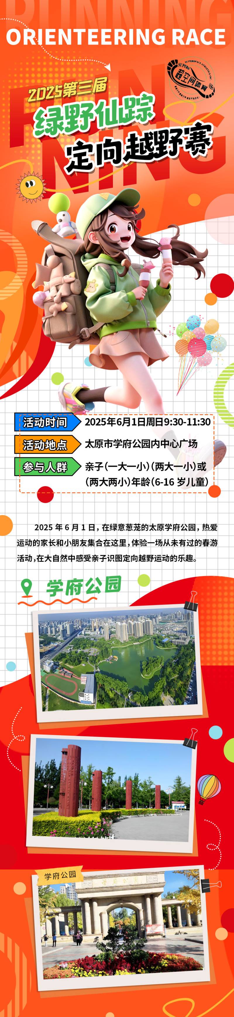 2025第三屆“綠野仙蹤”定向越野賽(賽事規(guī)程)