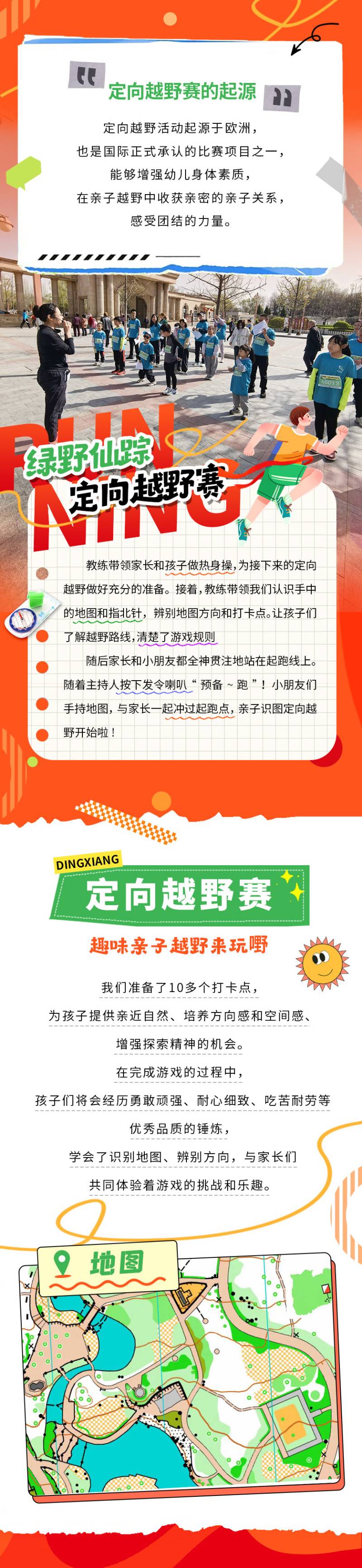 2025第三屆“綠野仙蹤”定向越野賽(賽事規(guī)程)（2）