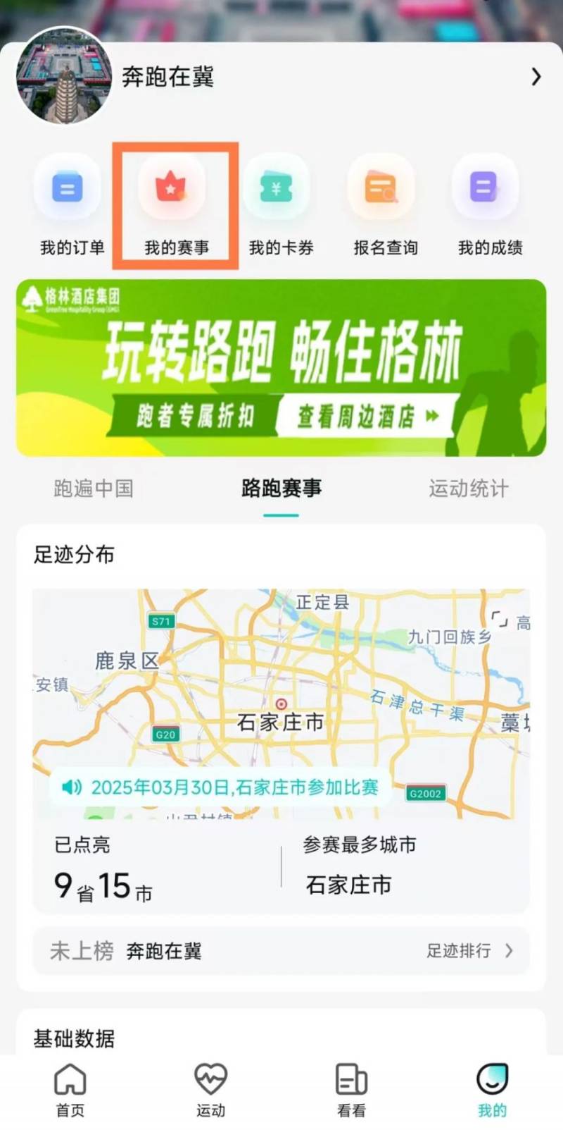 2025定州半程馬拉松成績證書查詢下載