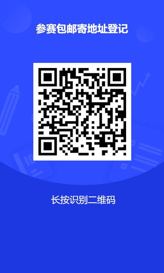 2025定州半程馬拉松參賽包郵寄地址登記 2025定州半程馬拉松參賽包郵寄地址登記