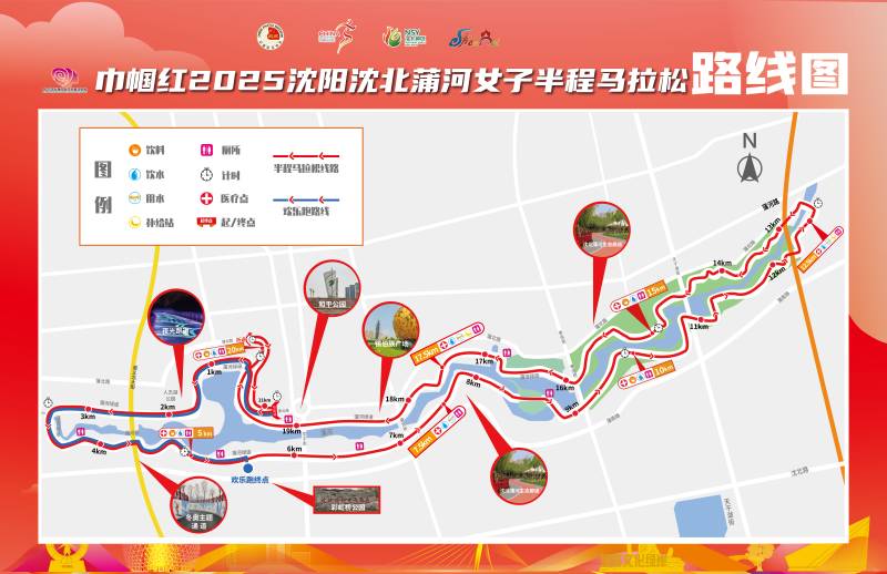 巾幗紅2025沈陽(yáng)沈北蒲河女子半程馬拉松(賽事日歷+人數(shù)+路線)(11) 巾幗紅2025沈陽(yáng)沈北蒲河女子半程馬拉松(賽事日歷+人數(shù)+路線)(11)