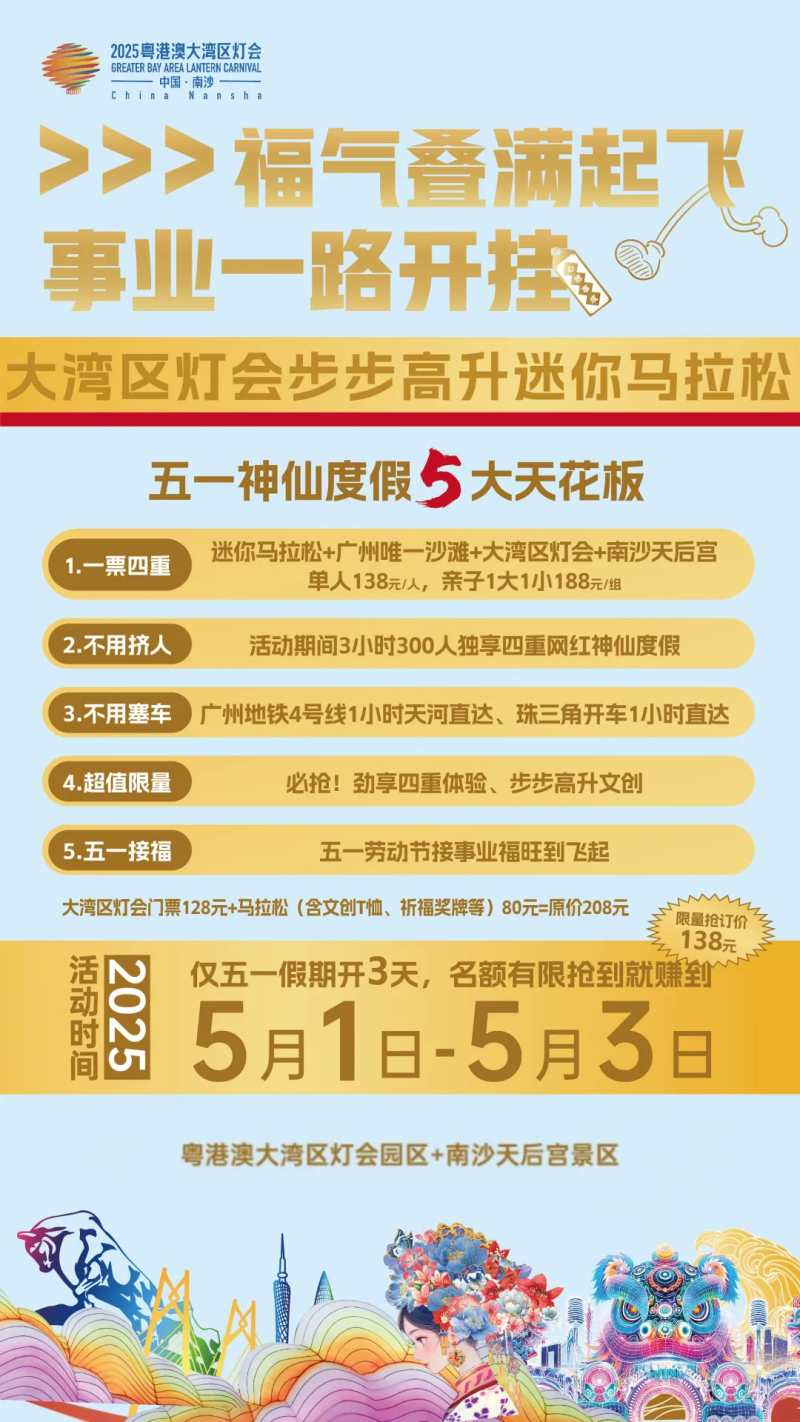 2025粵港澳大灣區(qū)燈會迷你馬拉松(賽事規(guī)程) 2025粵港澳大灣區(qū)燈會迷你馬拉松(賽事規(guī)程)