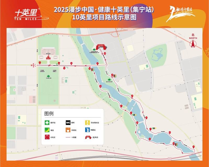 2025漫步中國(guó)健康適十英里(集寧站)(賽事規(guī)程) 2025漫步中國(guó)健康適十英里(集寧站)(賽事規(guī)程)