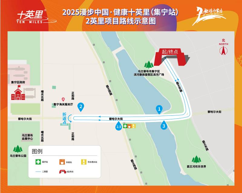 2025漫步中國(guó)健康適十英里(集寧站)(賽事規(guī)程)(2) 2025漫步中國(guó)健康適十英里(集寧站)(賽事規(guī)程)(2)
