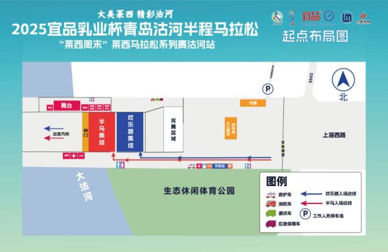 2025青島沽河半程馬拉松參賽攻略(2) 2025青島沽河半程馬拉松參賽攻略(2)