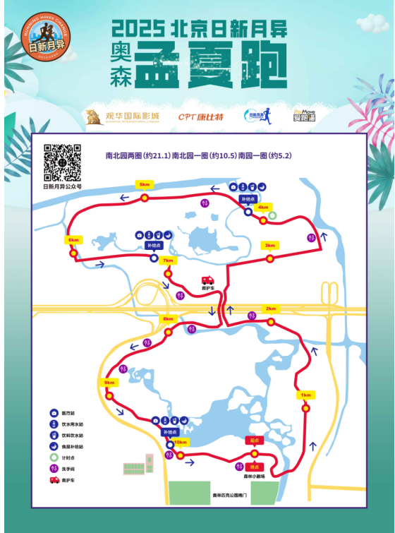 2025北京日新月異奧森孟夏跑(賽事規(guī)程) 2025北京日新月異奧森孟夏跑(賽事規(guī)程)