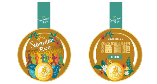 2025北京日新月異奧森孟夏跑(賽事規(guī)程)(6) 2025北京日新月異奧森孟夏跑(賽事規(guī)程)(6)