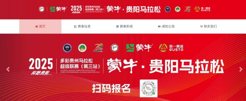 貴陽馬拉松報名官網(wǎng)入口（2025）