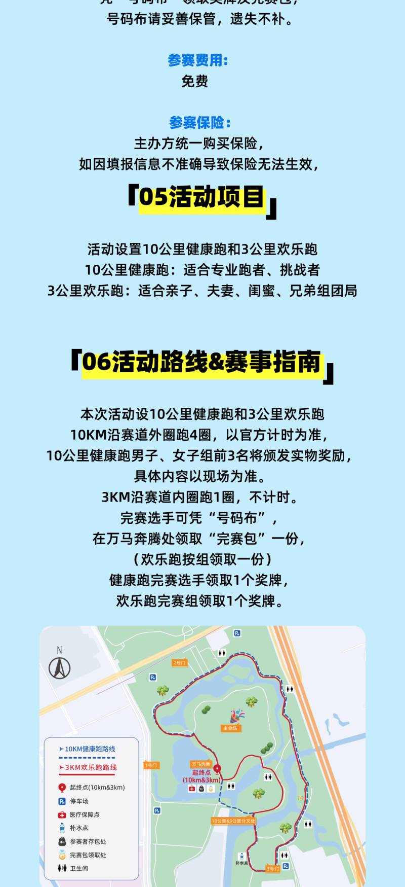 2025七寶迷你馬拉松歡樂健康跑(賽事規(guī)程)（3）