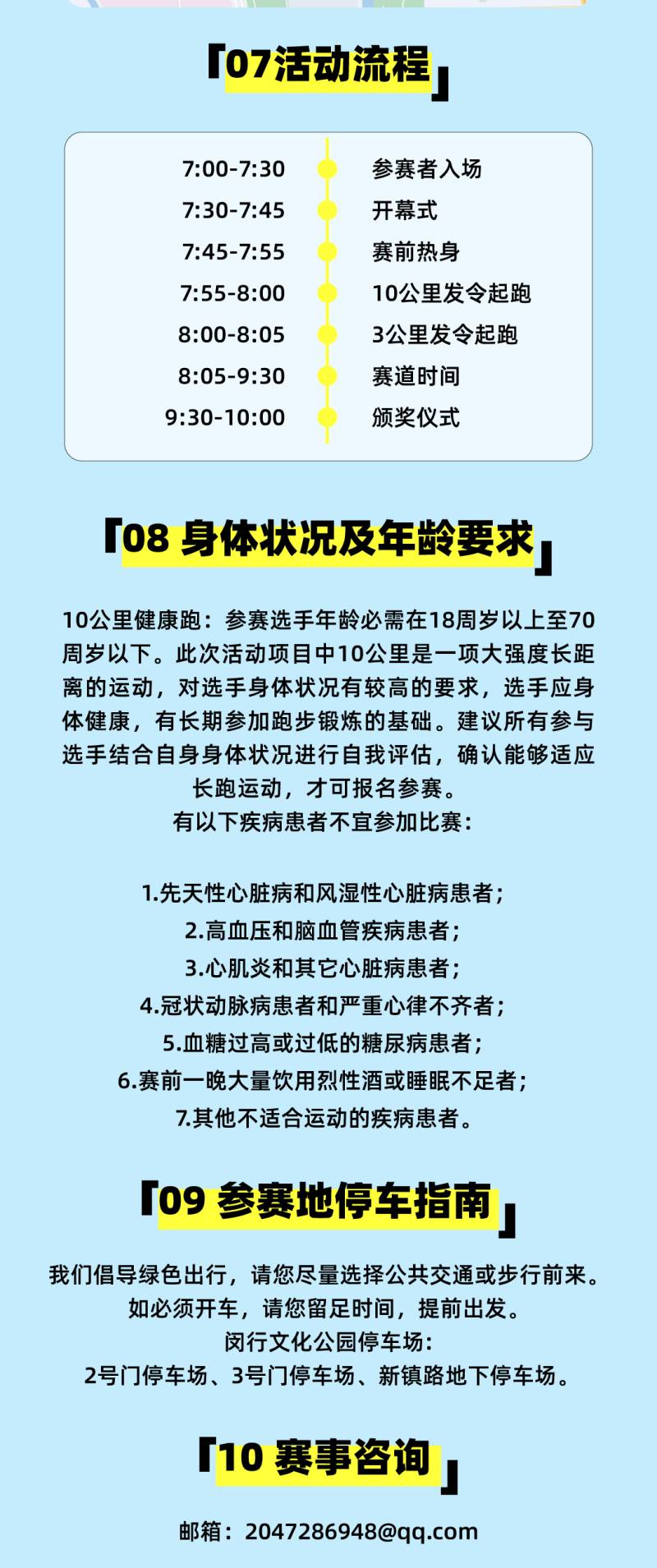 2025七寶迷你馬拉松歡樂健康跑(賽事規(guī)程)（4）