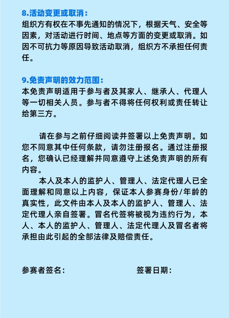 2025七寶迷你馬拉松歡樂健康跑(賽事規(guī)程)（6）