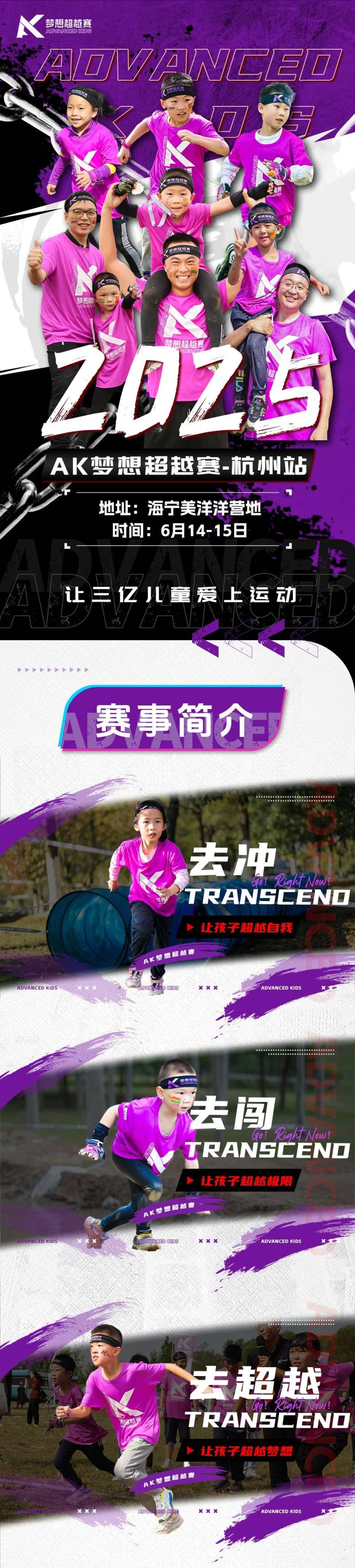 2025AK夢想超越賽-杭州站(賽事規(guī)程)(2) 2025AK夢想超越賽-杭州站(賽事規(guī)程)(2)