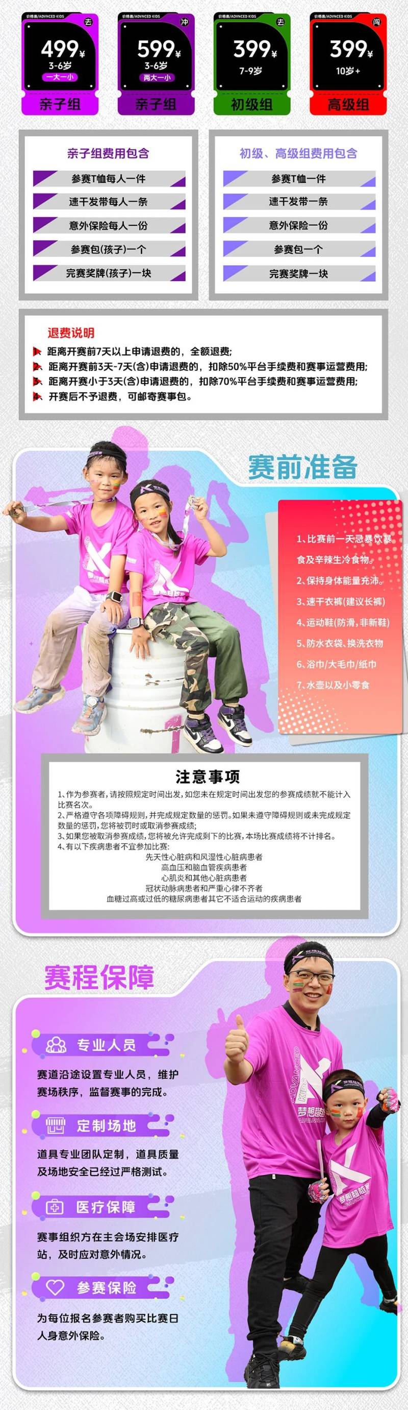 2025AK夢想超越賽-杭州站(賽事規(guī)程)(27) 2025AK夢想超越賽-杭州站(賽事規(guī)程)(27)