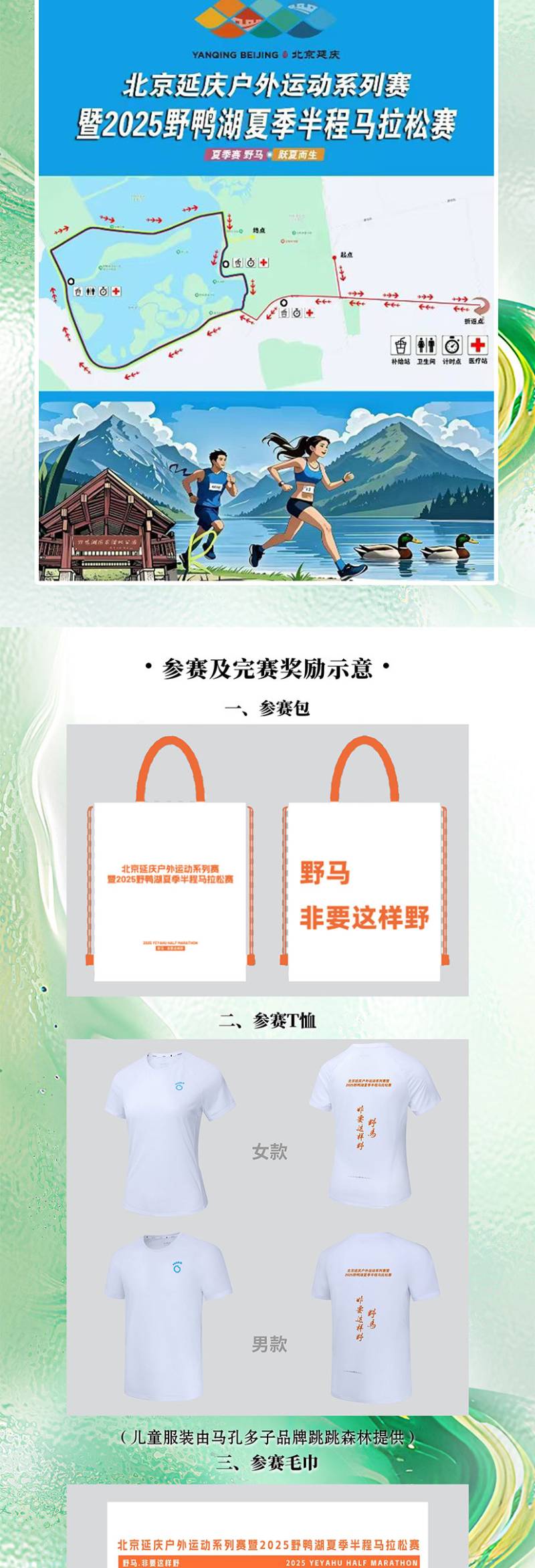 2025野鴨湖夏季半程馬拉松賽(賽事規(guī)程)（3）