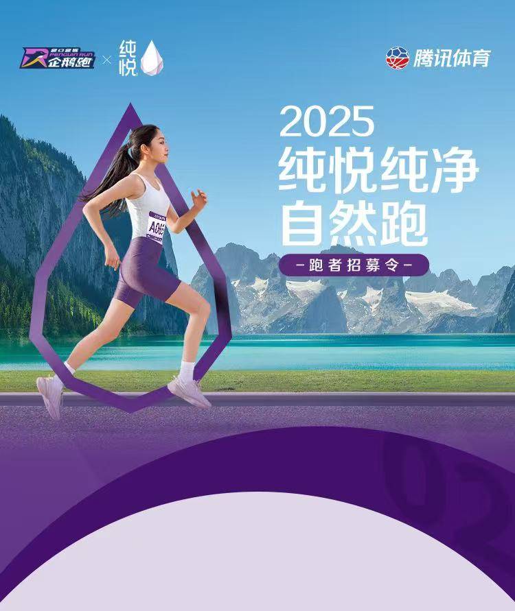 2025純悅純凈自然跑-合肥站(賽事規(guī)程) 2025純悅純凈自然跑-合肥站(賽事規(guī)程)
