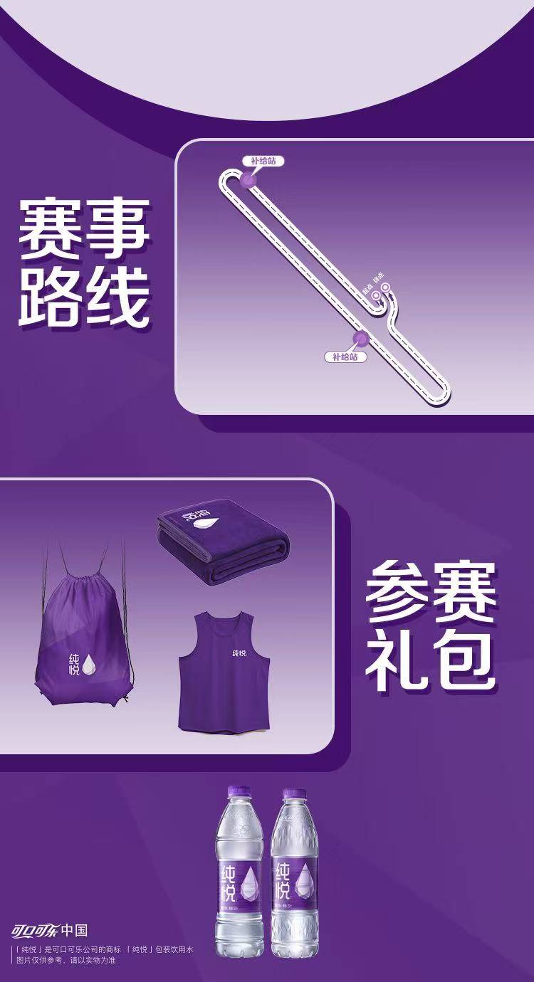2025純悅純凈自然跑-合肥站(賽事規(guī)程)(2) 2025純悅純凈自然跑-合肥站(賽事規(guī)程)(2)