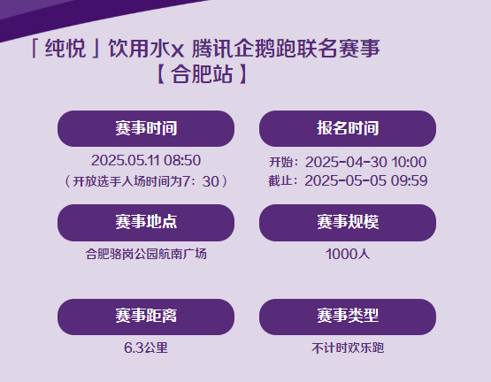 2025純悅純凈自然跑-合肥站(賽事規(guī)程)(3) 2025純悅純凈自然跑-合肥站(賽事規(guī)程)(3)