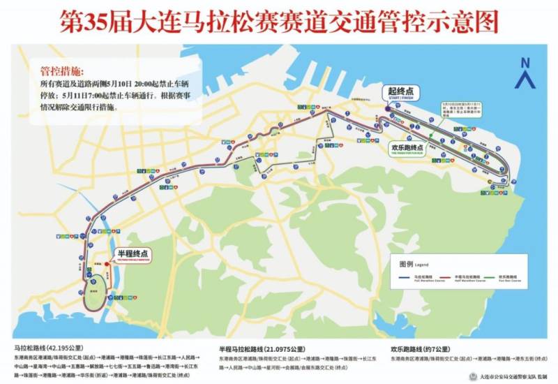 2025大連馬拉松賽臨時道路交通限制措施